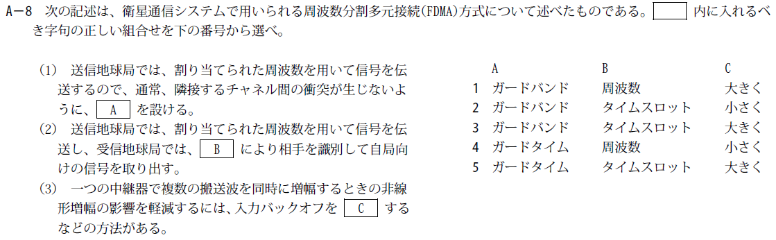 一陸技工学A平成24年07月期A08